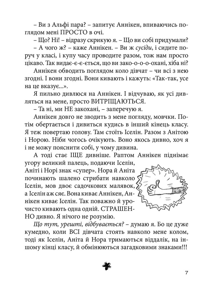 Книга Суперліто. Книга 3 - Ніна Елізабет Ґрьонтведт. Фото 13