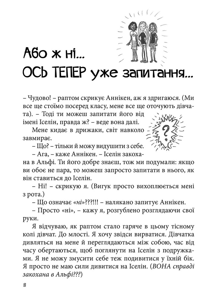 Книга Суперліто. Книга 3 - Ніна Елізабет Ґрьонтведт. Фото 14