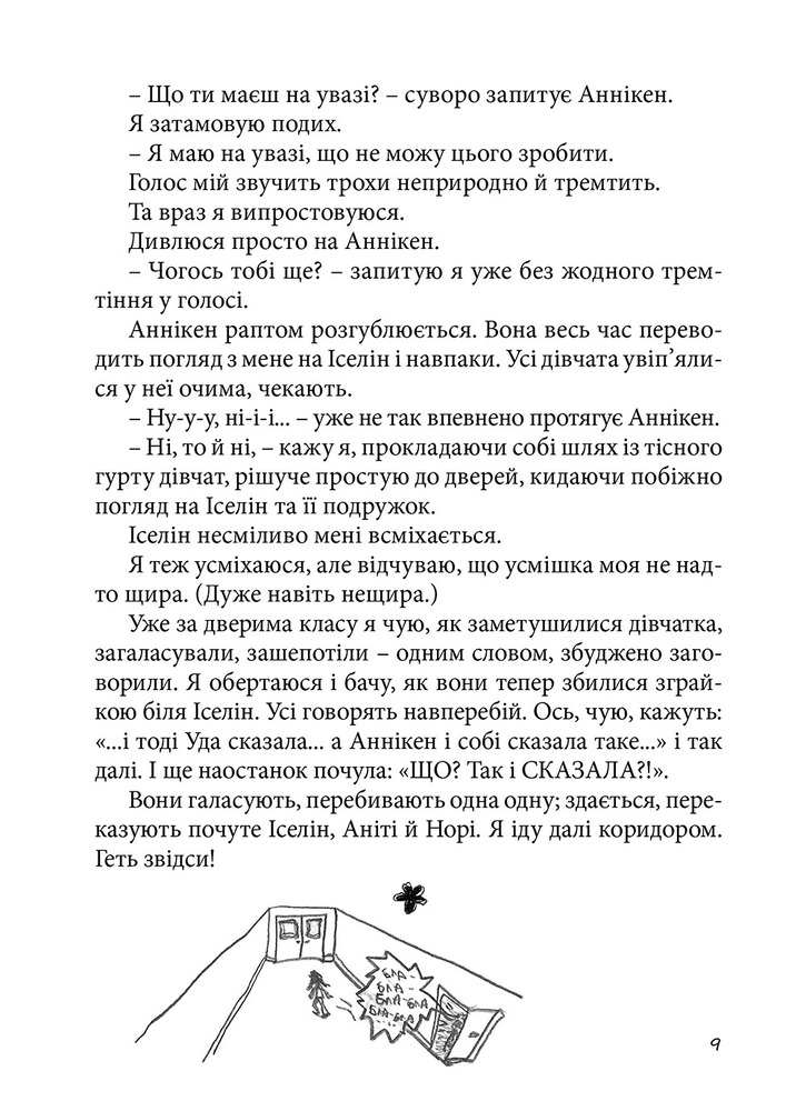 Книга Суперліто. Книга 3 - Ніна Елізабет Ґрьонтведт. Фото 15