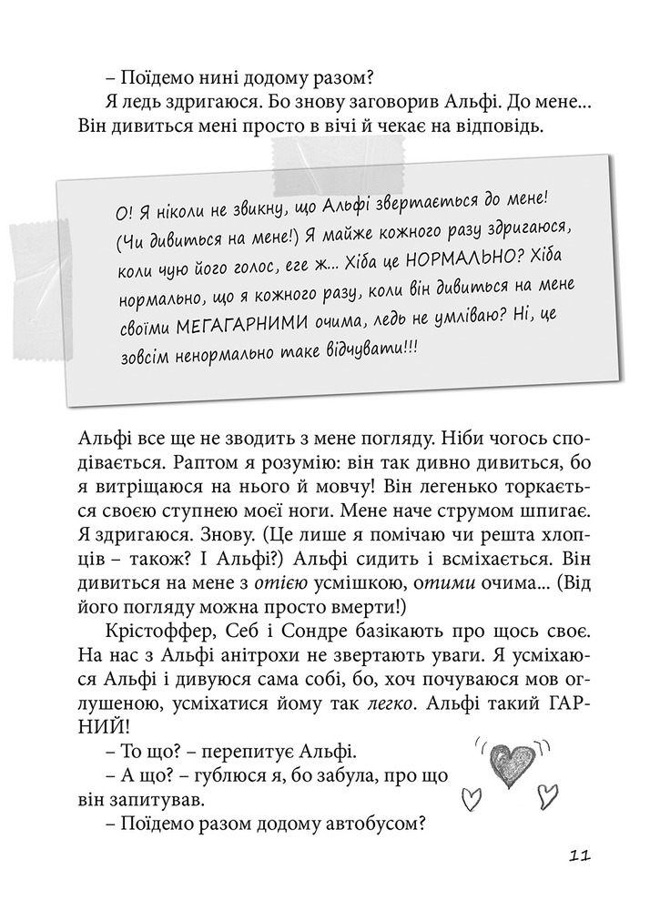 Книга Суперліто. Книга 3 - Ніна Елізабет Ґрьонтведт. Фото 17