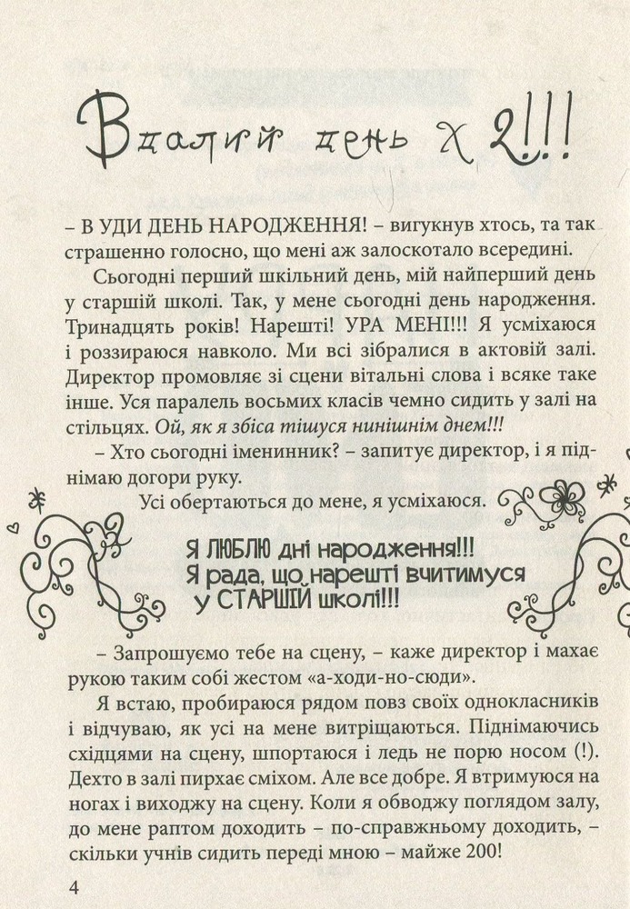 Книга Happy End, попри все? Книга 4 - Ніна Елізабет Ґрьонтведт. Фото 8