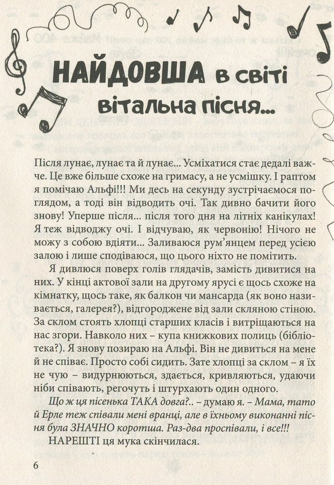 Книга Happy End, попри все? Книга 4 - Ніна Елізабет Ґрьонтведт. Фото 10