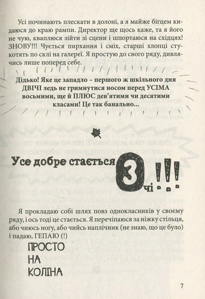 Книга Happy End, попри все? Книга 4 - Ніна Елізабет Ґрьонтведт. Фото 11