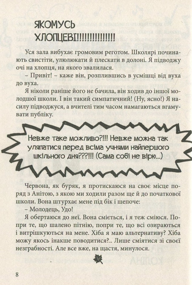 Книга Happy End, попри все? Книга 4 - Ніна Елізабет Ґрьонтведт. Фото 12