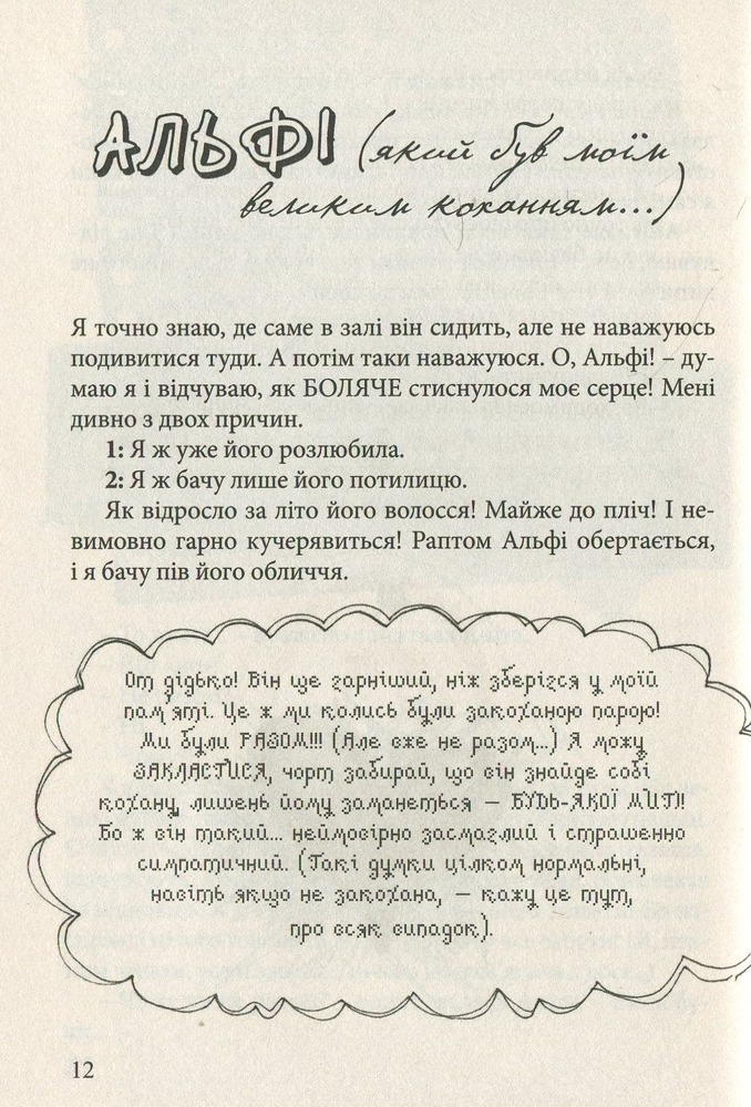 Книга Happy End, попри все? Книга 4 - Ніна Елізабет Ґрьонтведт. Фото 16