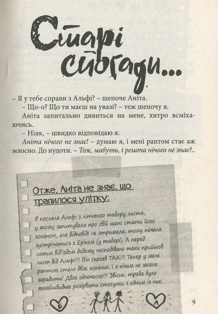 Книга Happy End, попри все? Книга 4 - Ніна Елізабет Ґрьонтведт. Фото 13