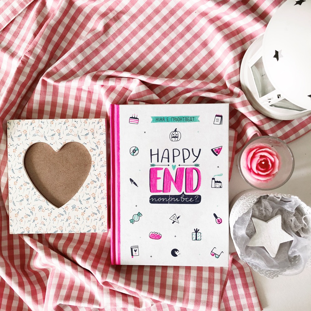 Книга Happy End, попри все? Книга 4 - Ніна Елізабет Ґрьонтведт. Фото 3