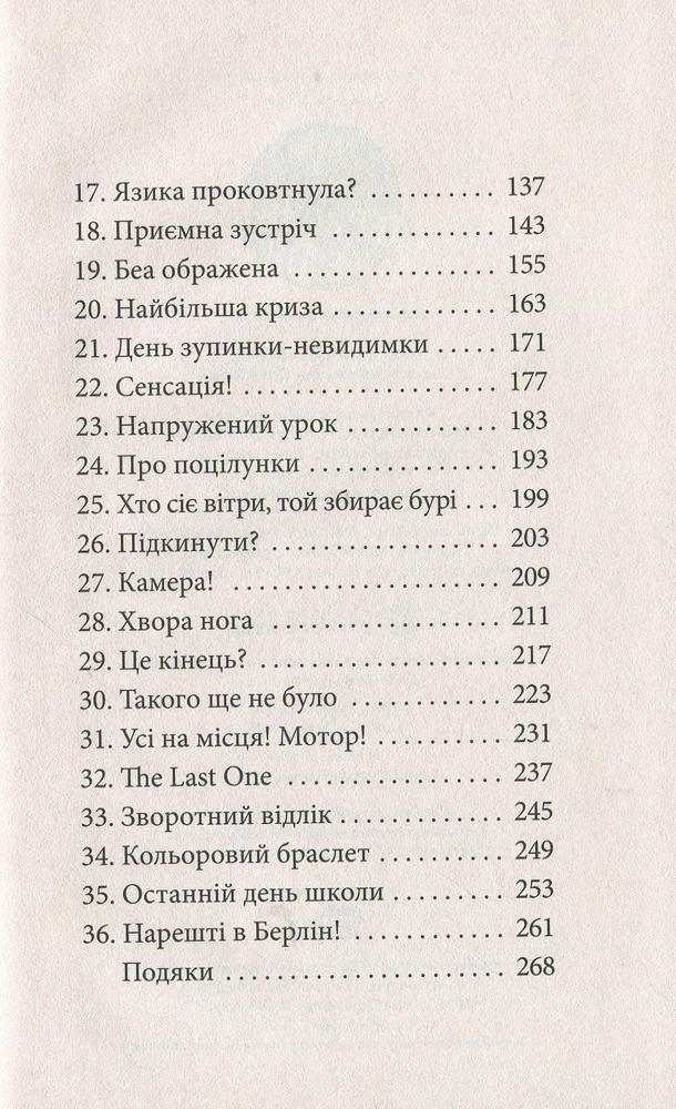Книга Клуб червоних кедів. Книга 1 - Ана Пунсет. Фото 4