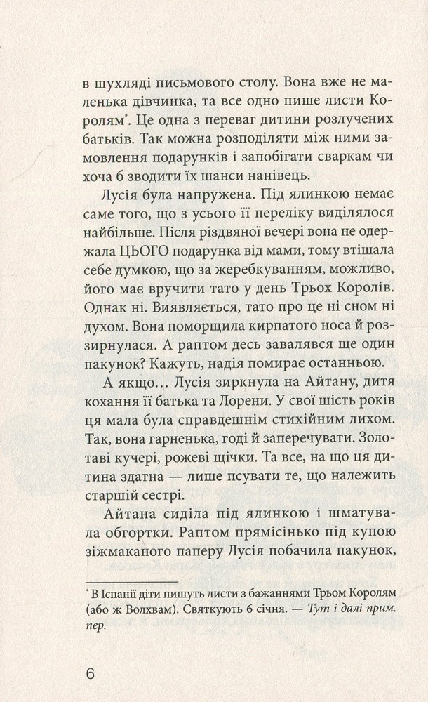 Книга Клуб червоних кедів. Книга 1 - Ана Пунсет. Фото 7