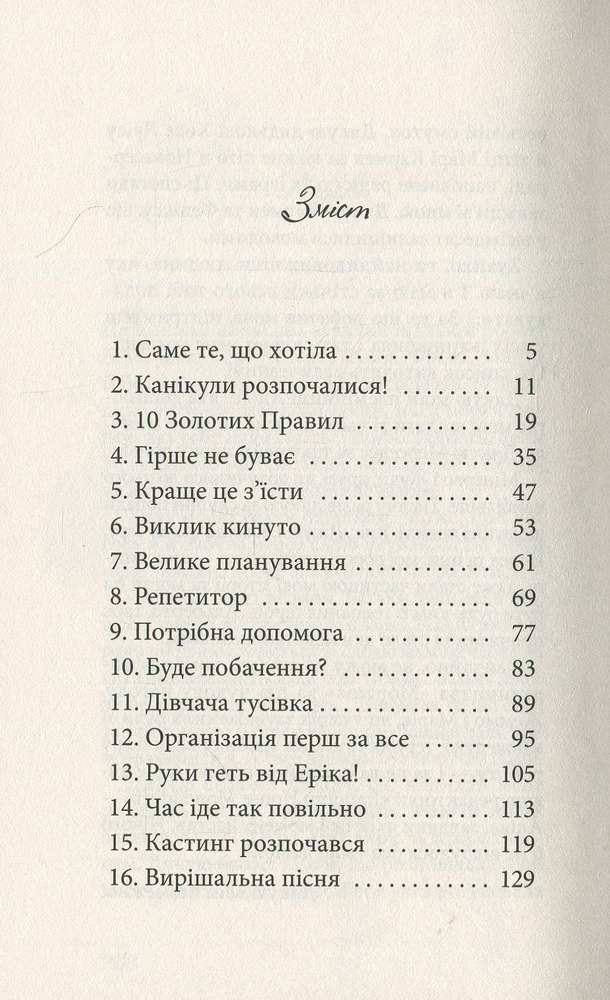 Книга Клуб червоних кедів. Книга 1 - Ана Пунсет. Фото 3