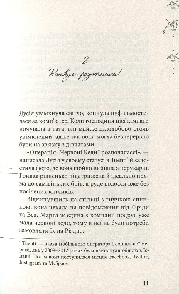 Книга Клуб червоних кедів. Книга 1 - Ана Пунсет. Фото 12