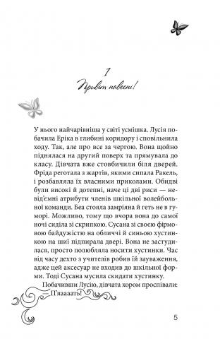 Книга Клуб червоних кедів. Книга 2. Подруги forever! - Ана Пунсет. Фото 8