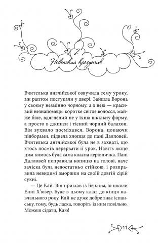 Книга Клуб червоних кедів. Книга 2. Подруги forever! - Ана Пунсет. Фото 14