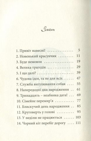 Книга Клуб червоних кедів. Книга 2. Подруги forever! - Ана Пунсет. Фото 15