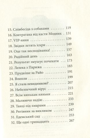 Книга Клуб червоних кедів. Книга 2. Подруги forever! - Ана Пунсет. Фото 16