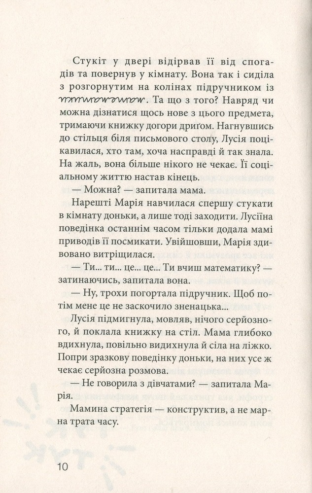 Книга Клуб червоних кедів. Книга 3. Усе заради мрії - Ана Пунсет. Фото 12