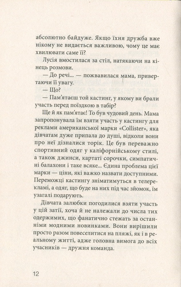 Книга Клуб червоних кедів. Книга 3. Усе заради мрії - Ана Пунсет. Фото 14