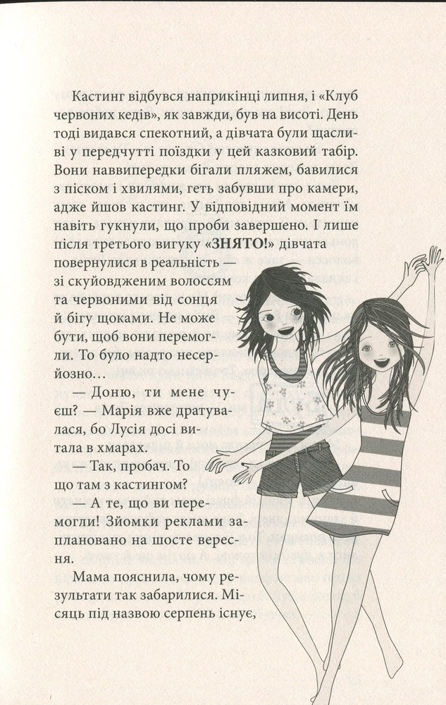 Книга Клуб червоних кедів. Книга 3. Усе заради мрії - Ана Пунсет. Фото 15