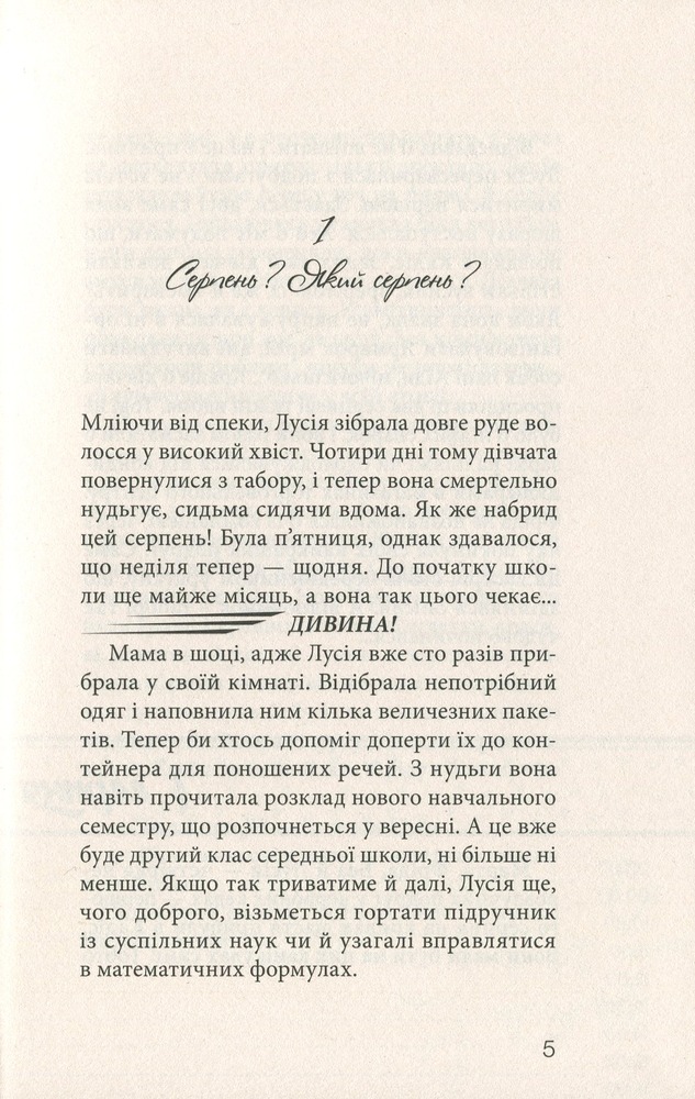 Книга Клуб червоних кедів. Книга 3. Усе заради мрії - Ана Пунсет. Фото 7