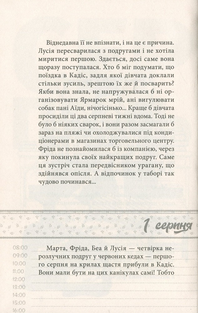 Книга Клуб червоних кедів. Книга 3. Усе заради мрії - Ана Пунсет. Фото 8