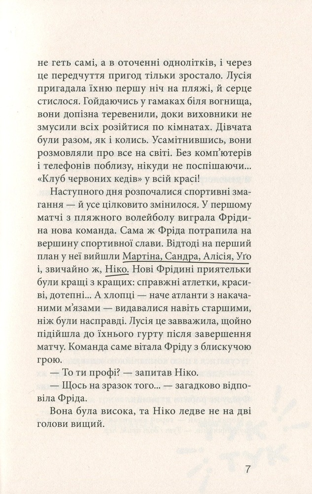 Книга Клуб червоних кедів. Книга 3. Усе заради мрії - Ана Пунсет. Фото 9