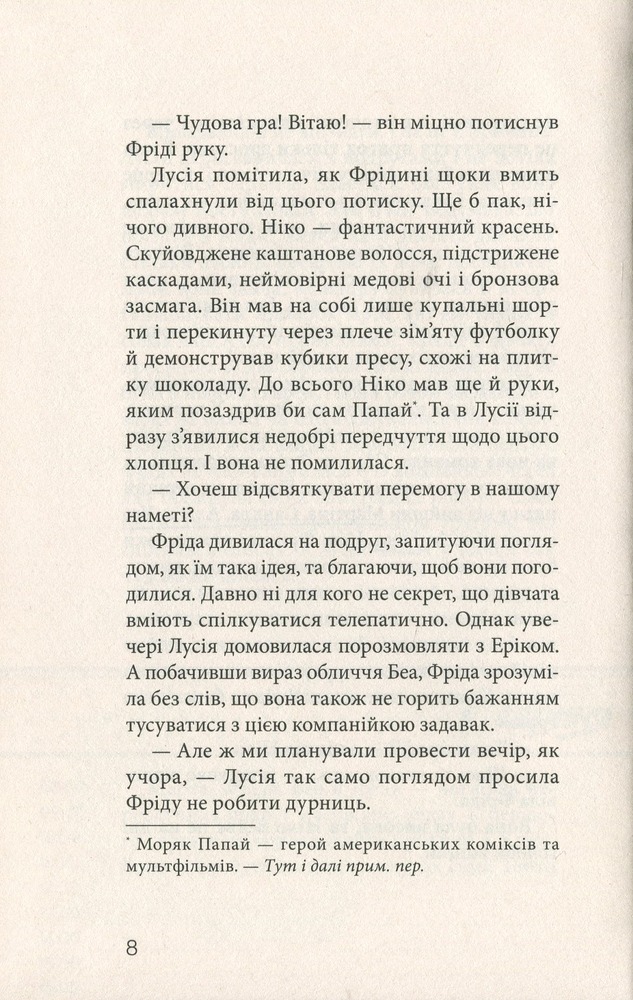 Книга Клуб червоних кедів. Книга 3. Усе заради мрії - Ана Пунсет. Фото 10