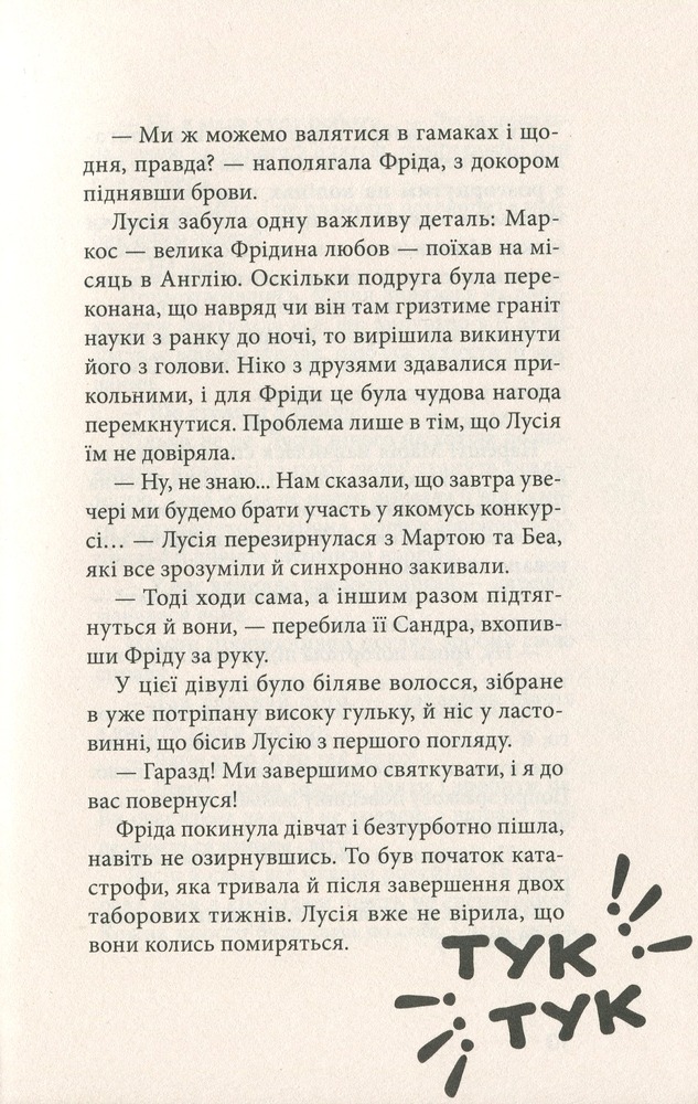 Книга Клуб червоних кедів. Книга 3. Усе заради мрії - Ана Пунсет. Фото 11
