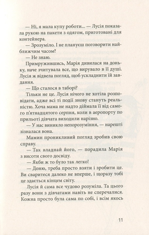 Книга Клуб червоних кедів. Книга 3. Усе заради мрії - Ана Пунсет. Фото 13