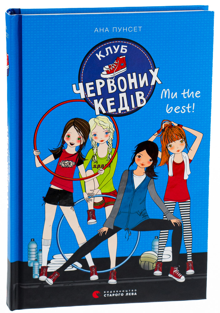 Книга Клуб червоних кедів. Книга 4. Ми the best! - Ана Пунсет. Фото 3