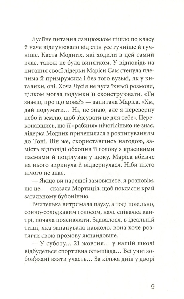 Книга Клуб червоних кедів. Книга 4. Ми the best! - Ана Пунсет. Фото 12