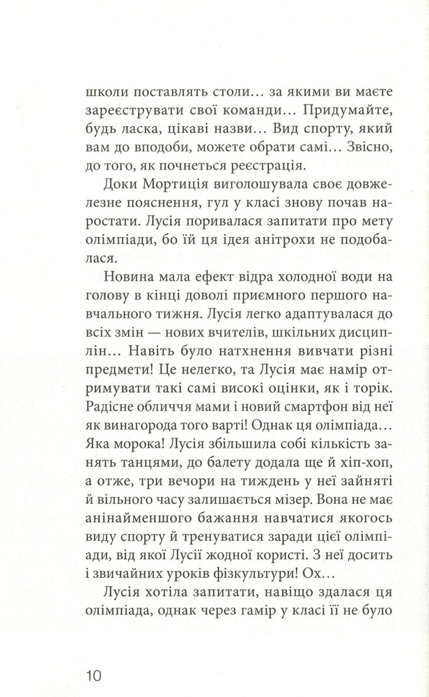 Книга Клуб червоних кедів. Книга 4. Ми the best! - Ана Пунсет. Фото 13