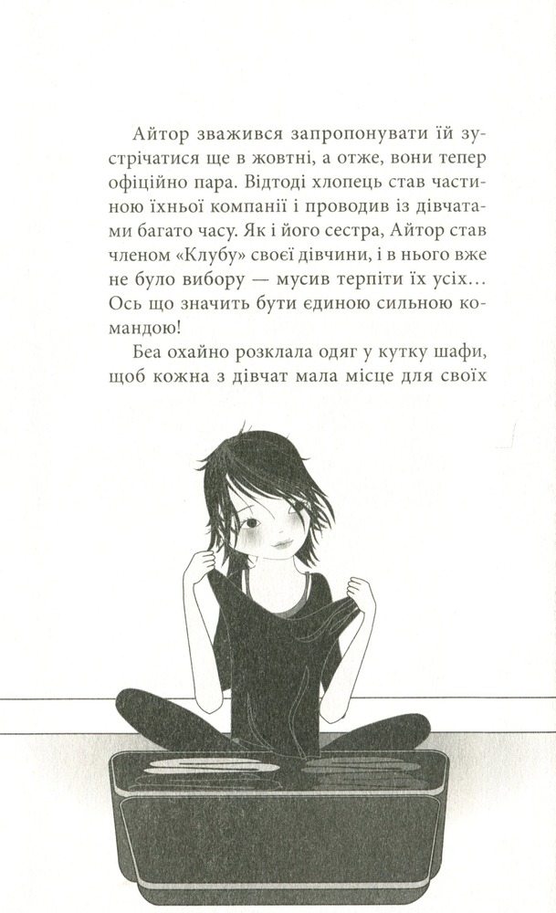 Книга Клуб червоних кедів. Книга 5. Неймовірний тиждень - Ана Пунсет. Фото 7