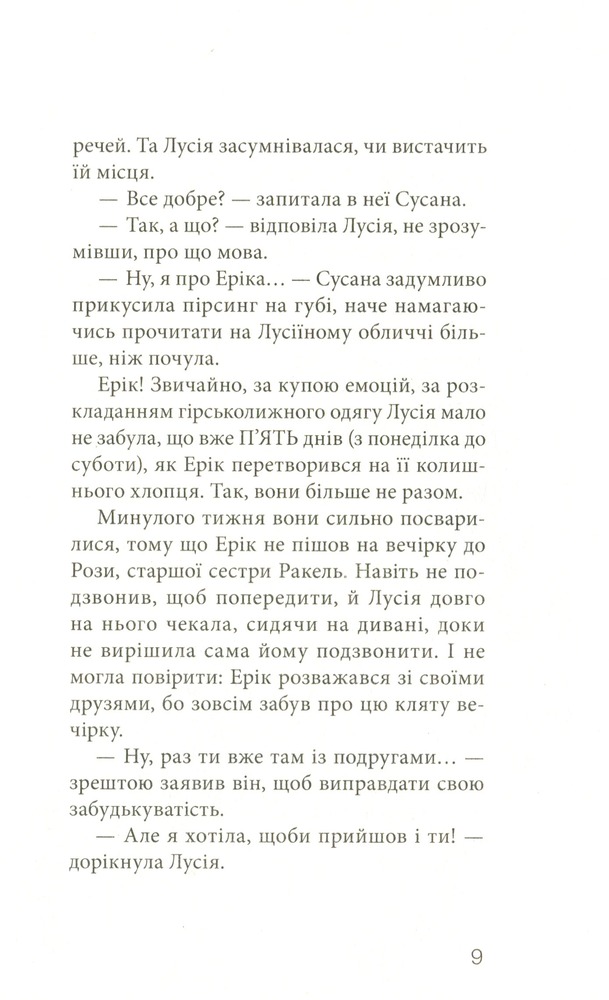 Книга Клуб червоних кедів. Книга 5. Неймовірний тиждень - Ана Пунсет. Фото 8