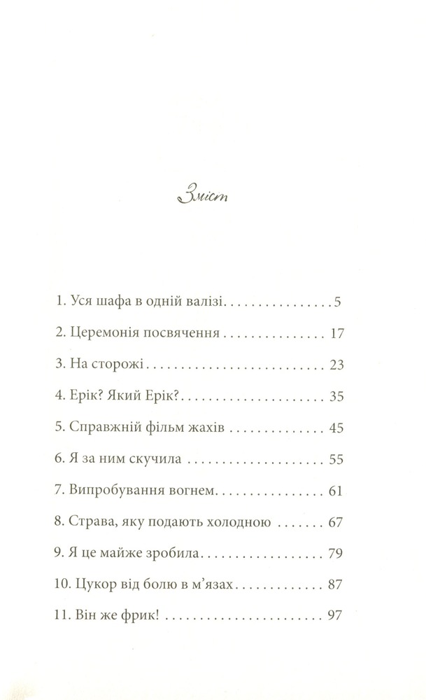 Книга Клуб червоних кедів. Книга 5. Неймовірний тиждень - Ана Пунсет. Фото 3