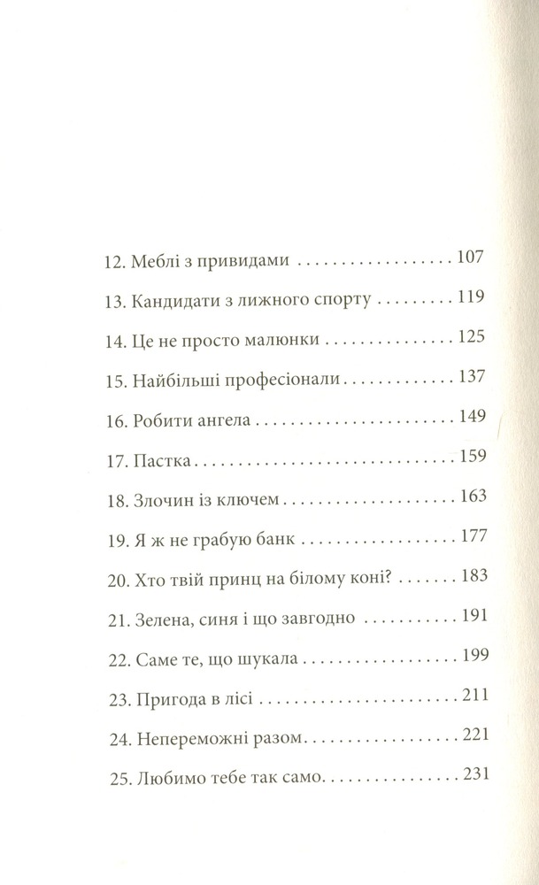 Книга Клуб червоних кедів. Книга 5. Неймовірний тиждень - Ана Пунсет. Фото 4
