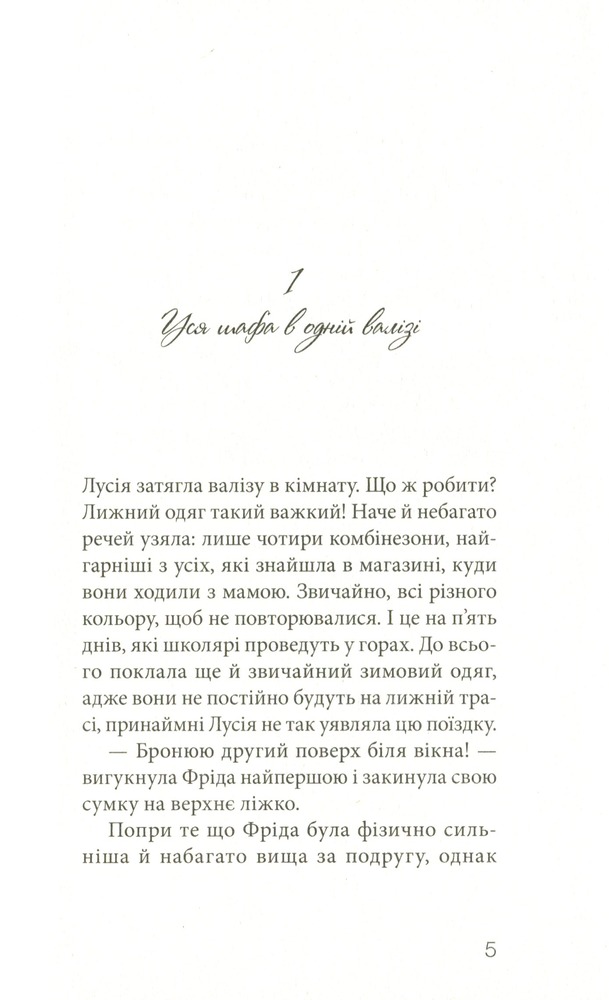 Книга Клуб червоних кедів. Книга 5. Неймовірний тиждень - Ана Пунсет. Фото 6