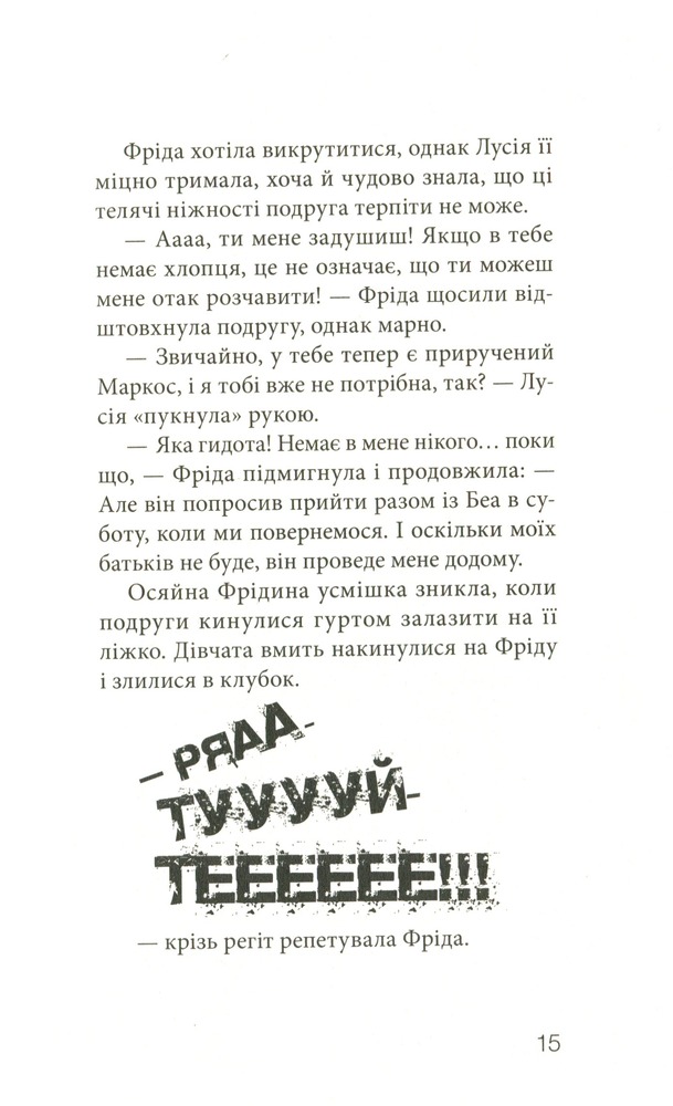 Книга Клуб червоних кедів. Книга 5. Неймовірний тиждень - Ана Пунсет. Фото 14