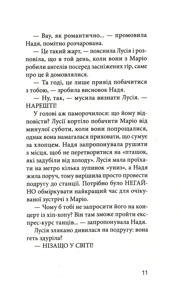 Книга Клуб червоних кедів. Книга 6. Світ — наш! - Ана Пунсет. Фото 8