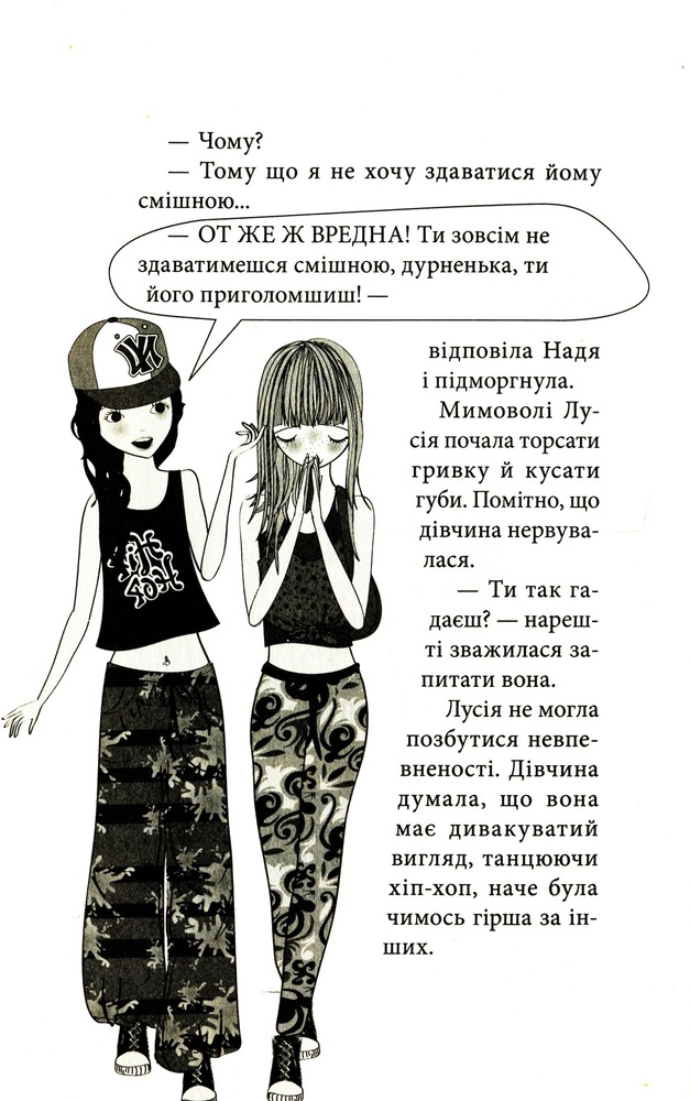 Книга Клуб червоних кедів. Книга 6. Світ — наш! - Ана Пунсет. Фото 9