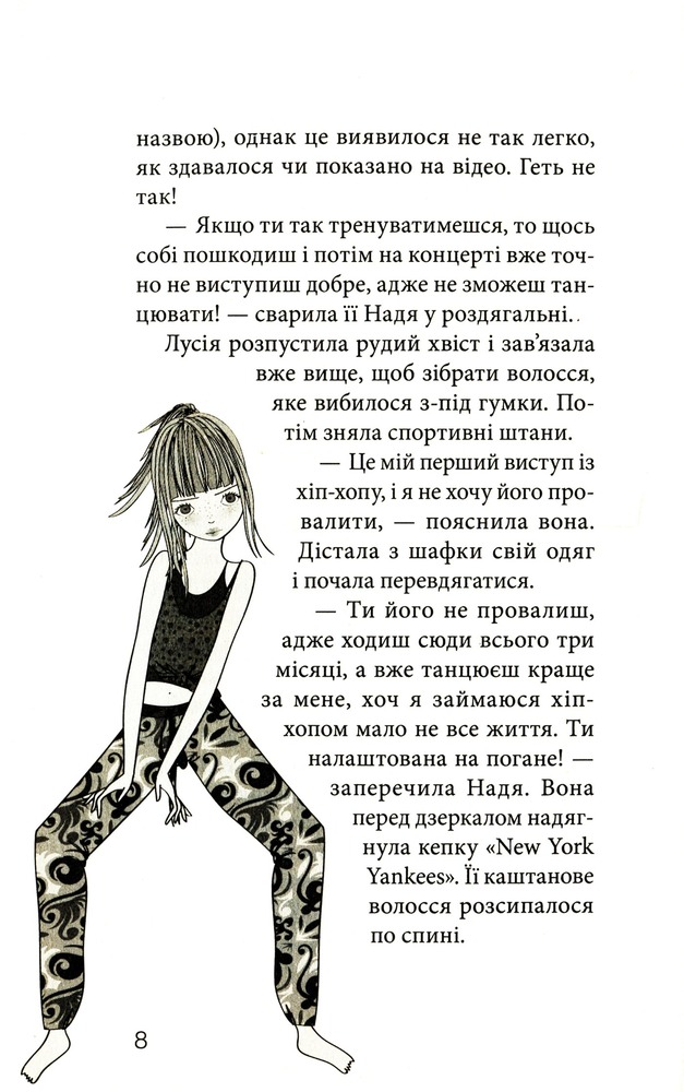 Книга Клуб червоних кедів. Книга 6. Світ — наш! - Ана Пунсет. Фото 5