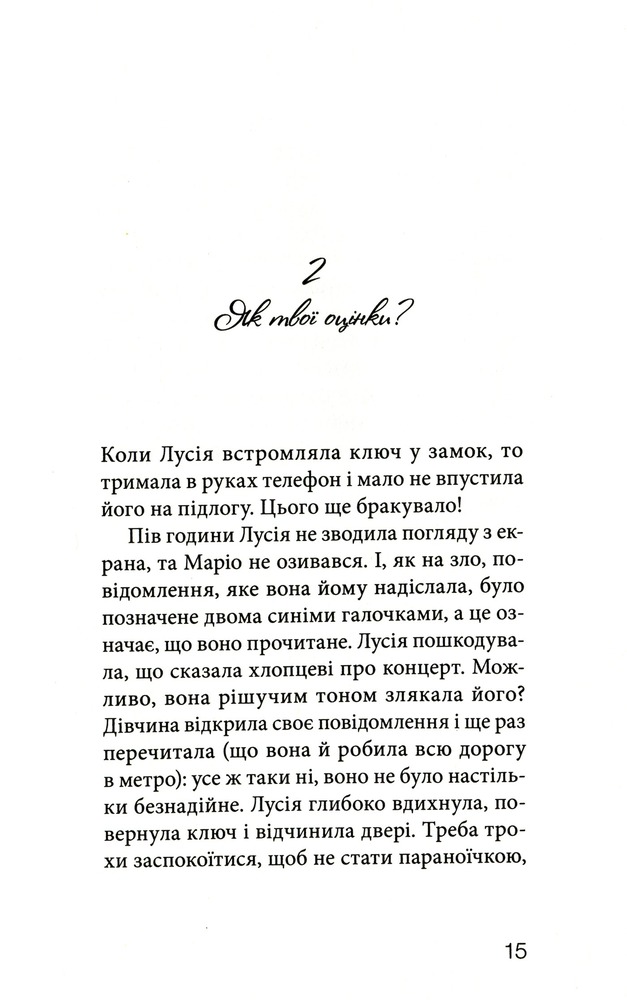 Книга Клуб червоних кедів. Книга 6. Світ — наш! - Ана Пунсет. Фото 12