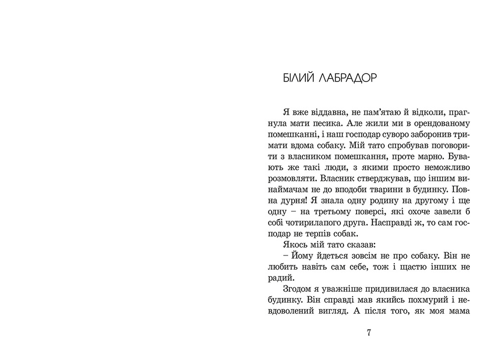Книга Пес на ім'я Мані, або Абетка грошей - Бодо Шефер. Фото 8