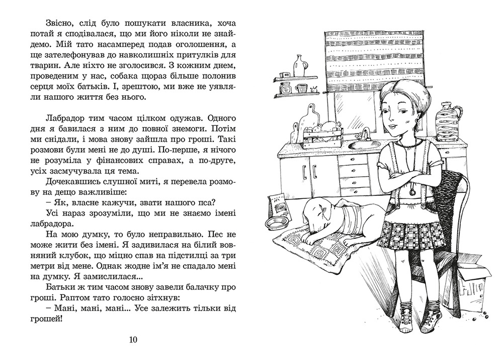 Книга Пес на ім'я Мані, або Абетка грошей - Бодо Шефер. Фото 10