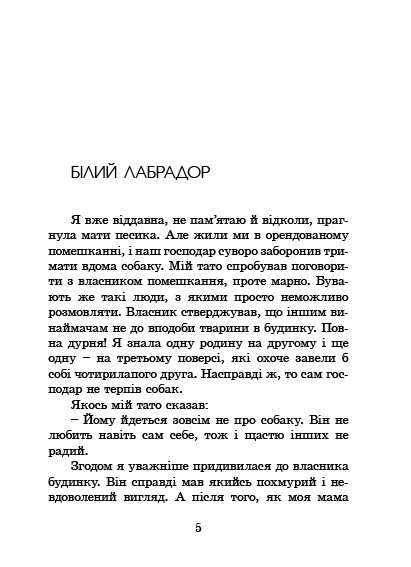 Книга Пес на ім'я Мані, або Абетка грошей - Бодо Шефер. Фото 12