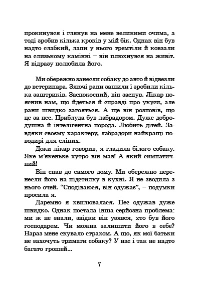 Книга Пес на ім'я Мані, або Абетка грошей - Бодо Шефер. Фото 14