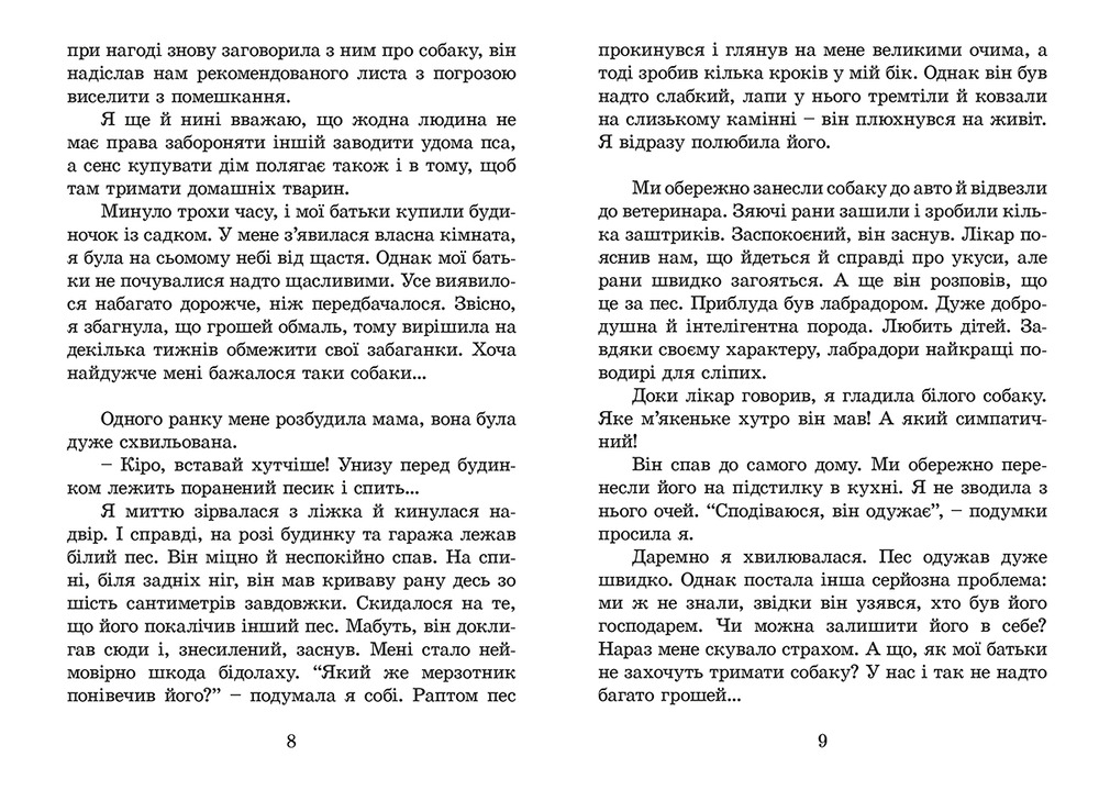 Книга Пес на ім'я Мані, або Абетка грошей - Бодо Шефер. Фото 9