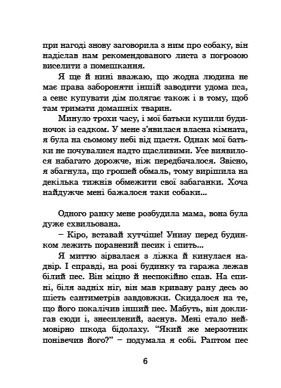 Книга Пес на ім'я Мані, або Абетка грошей - Бодо Шефер. Фото 13
