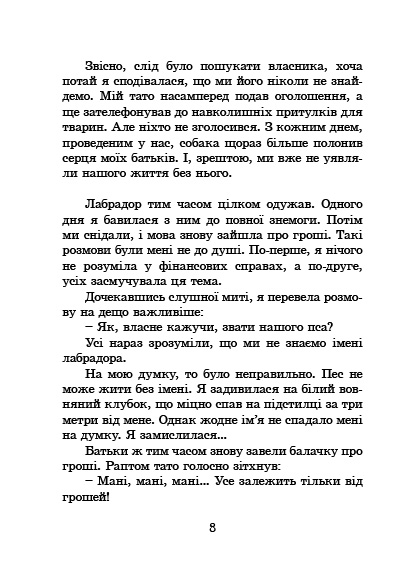 Книга Пес на ім'я Мані, або Абетка грошей - Бодо Шефер. Фото 15