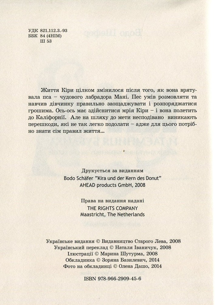 Книга Кіра й таємниця бублика - Бодо Шефер. Фото 8