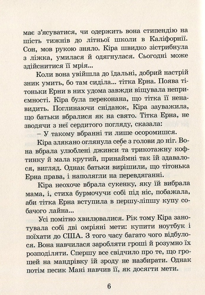 Книга Кіра й таємниця бублика - Бодо Шефер. Фото 10